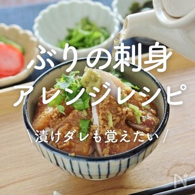 黄金比率のたれで『刺し身の漬け丼』のレシピ 魚屋・栗原友さん直伝栗原友のクリトモ式で定番を格上げ！オレンジページnet