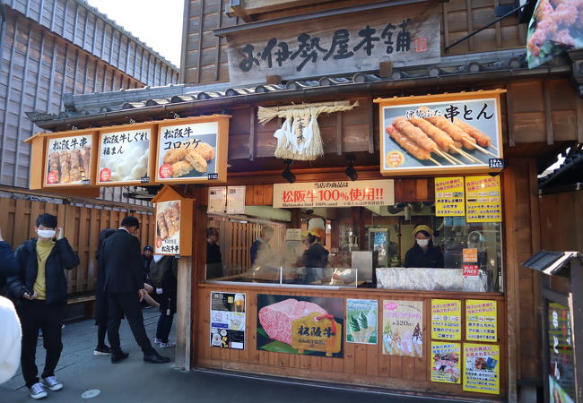 伊勢市 「お伊勢屋本舗」おはらい町で食べ歩き！松阪牛コロッケと伊勢豚が楽しめるお店メニュー・食レポ