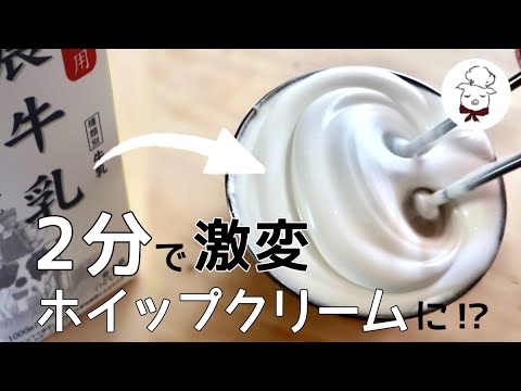 ダレない！！ホイップクリーム☆☆
