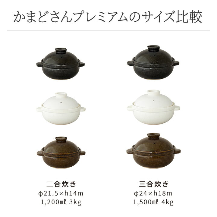 長谷園 かまどさん ３合 『無印良品の土鍋でつくるいろいろごはん』