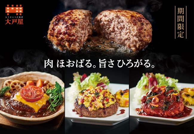 ASCII.jp：大戸屋こだわり3種のハンバーグ