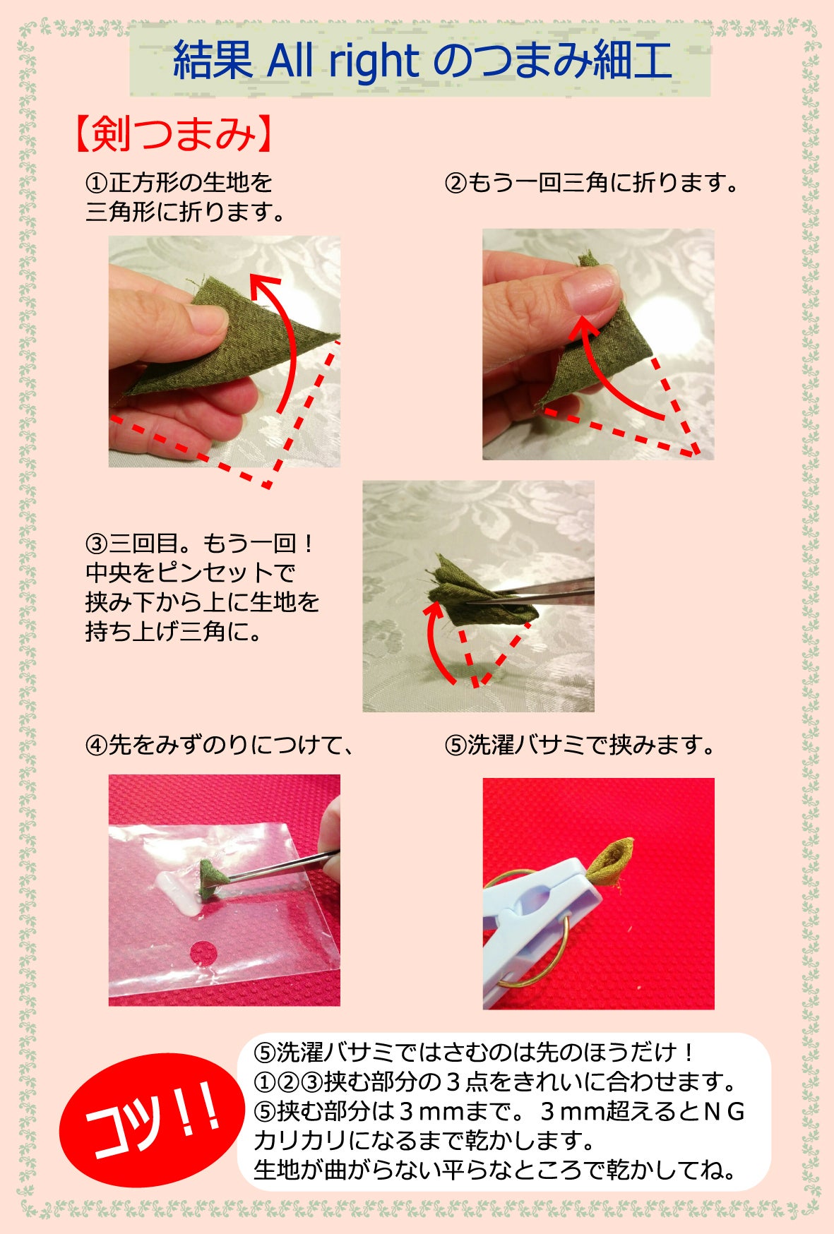 かんたん可愛い！二重丸つまみのお花のヘアゴムの作り方帯の仕立て屋 ㈱みつやま