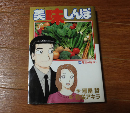 漫画 美味しんぼ 48巻 全話レビュー「山岡の隠し子」