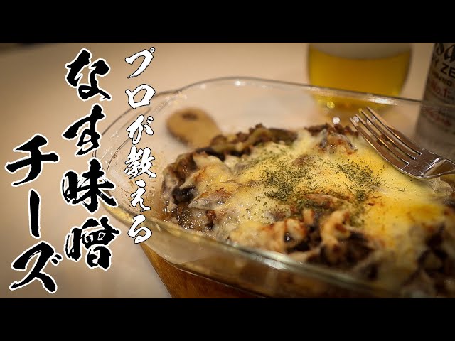 豚ひき肉となすのピリ辛みそ炒め