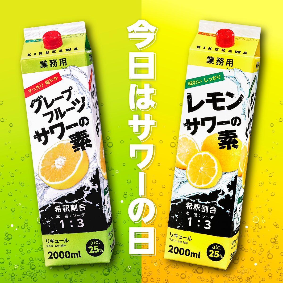 レモンサワーの素をコスパ重視で選ぶポイントと合わせて重要な炭酸水