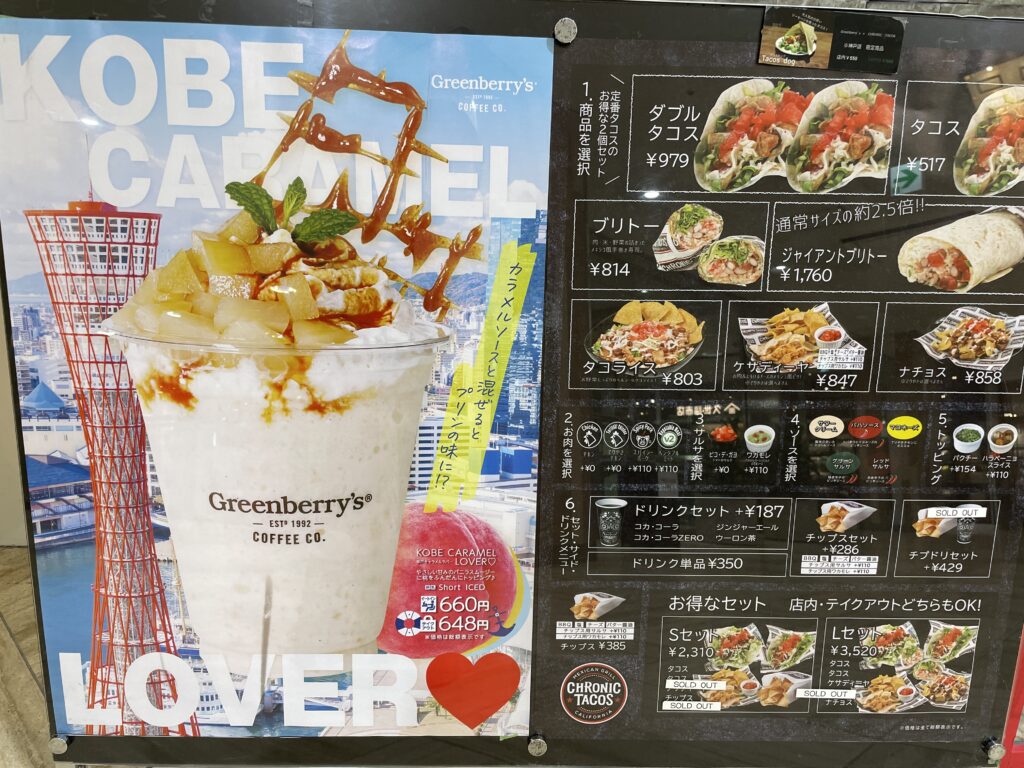 ダイエー神戸三宮店があるビルに、アメリカ発『グリーンベリーズコーヒー』ってコーヒーショップができてる。スタバ・サンマルク・グリーンベリーズが並ぶ激戦カフェ通りへ神戸ジャーナル