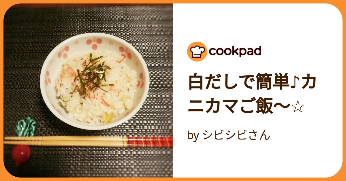 白だしで簡単♪カニカマご飯～☆