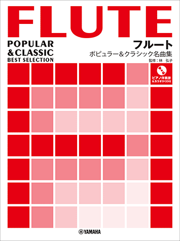 楽譜 シチリアーノフォーレガブリエル・ユルバン・フォーレフルート中級- Piascore 楽譜ストア