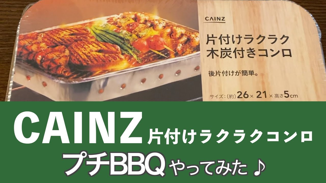 Amazonカインズ CAINZ炭の継ぎ足しが簡単コンロ STT-6632カインズキャンプ用グリル・焚火台