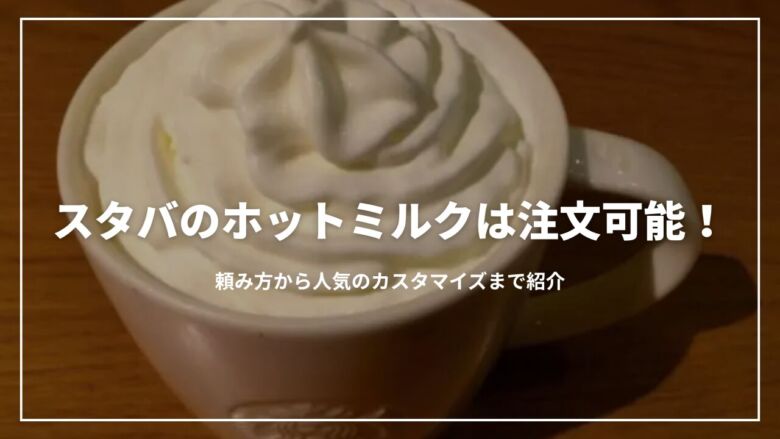 ニューストピックス～5月21日 スタバ、卓上注文を会員外にも ほか電子決済マガジン