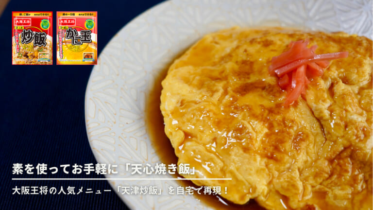 餃子の王将 ＠西日暮里 ・甘酢たれ天津飯の誘惑～知らない街を食べ歩きたい