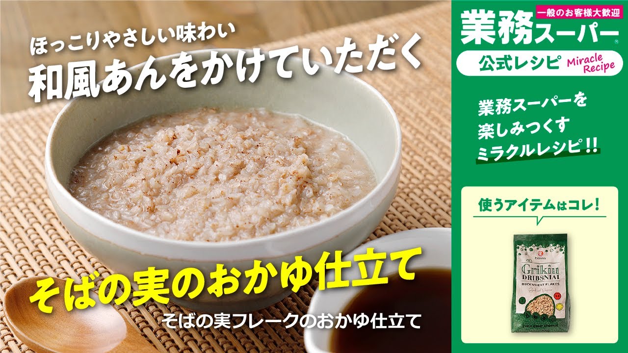 そばの実フレーク 80g×12個 JAN:4546273610127 業務スーパー「そばの実フレーク」