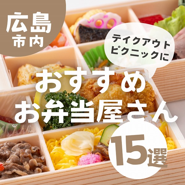 便利でおいしい！今 進化するお弁当 – どーんと鹿児島