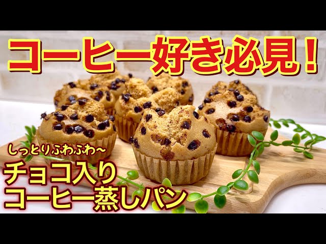 ☆レンジで♪Hmチョコ蒸しパン☆ by さっぽママクックパッド簡単おいしいみんなのレシピが392万品