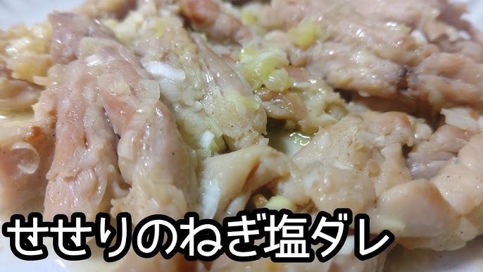 ゴマ油で食欲増進☆「せせりのねぎ塩炒め」