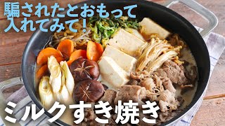 美味しいすき焼きの作り方 - 料理動画