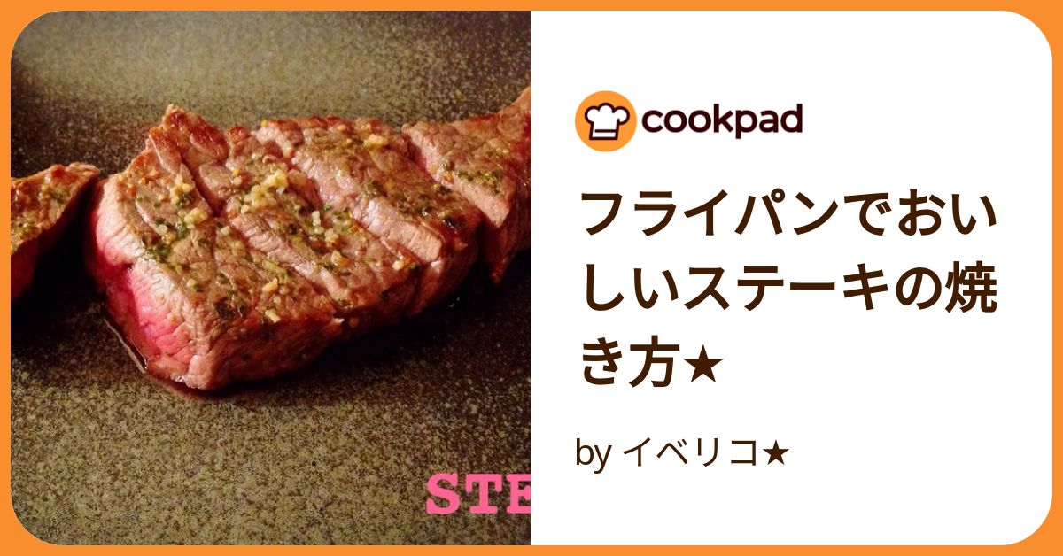 失敗いらずの簡単作り方✨ 牛ステーキ 彼の誕生日に🍖