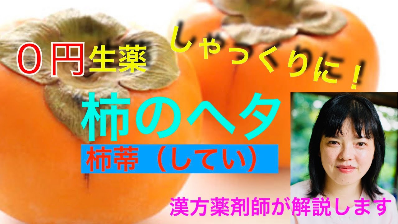 柿のヘタ 写真素材7204851- フォトライブラリ