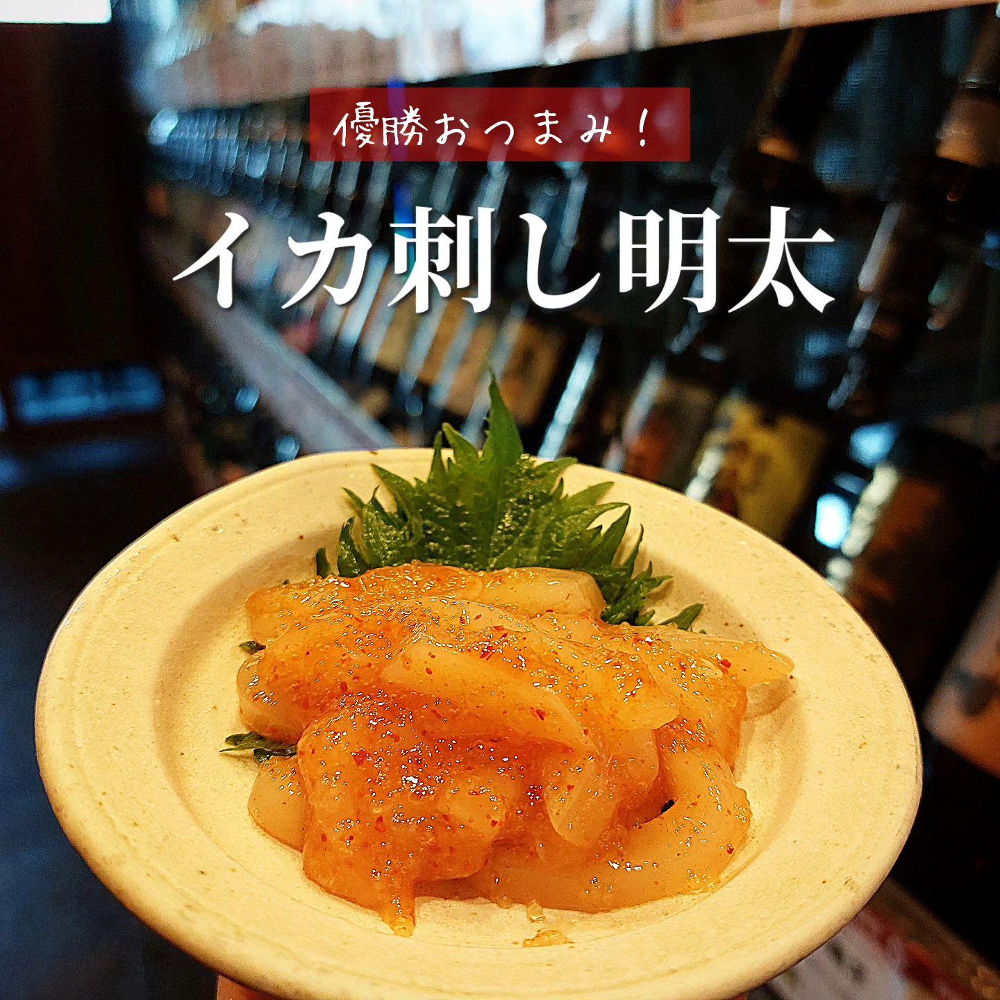 イカの塩辛 のアレンジレシピ17選！ごはん物からおつまみまで♪の人気レシピ・作り方デリッシュキッチン