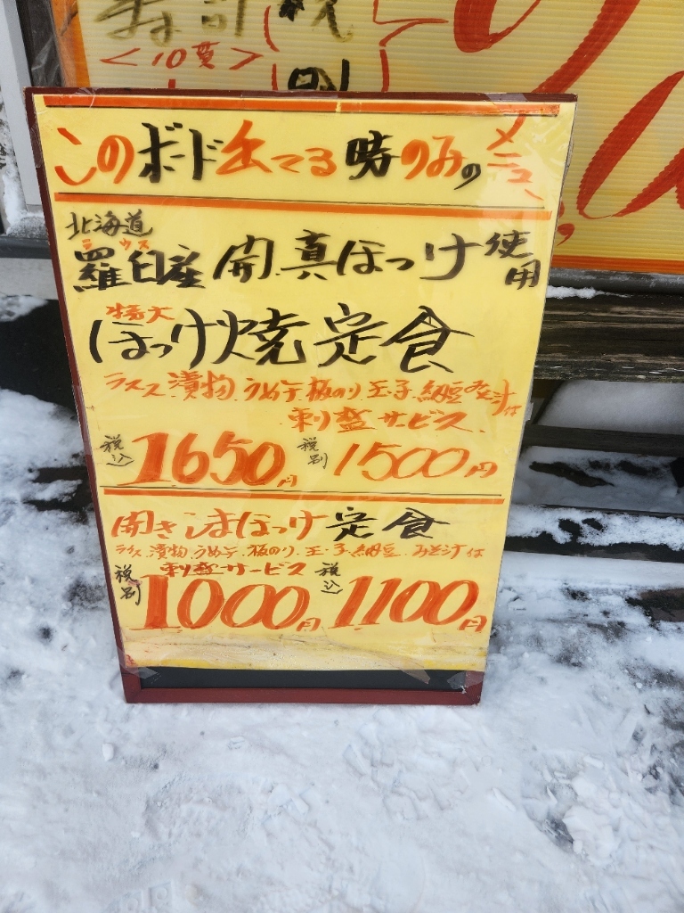 みゆきちゃん定食、札幌市北区北18条。あきおのブログ～北海道情報ブログ～