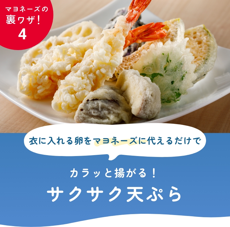 天ぷら 薄力小麦粉使用