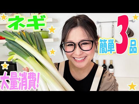人気1位 長ネギの大量消費殿堂入りおすすめレシピBEST10！つくれぽ1000並の人気レシピ集