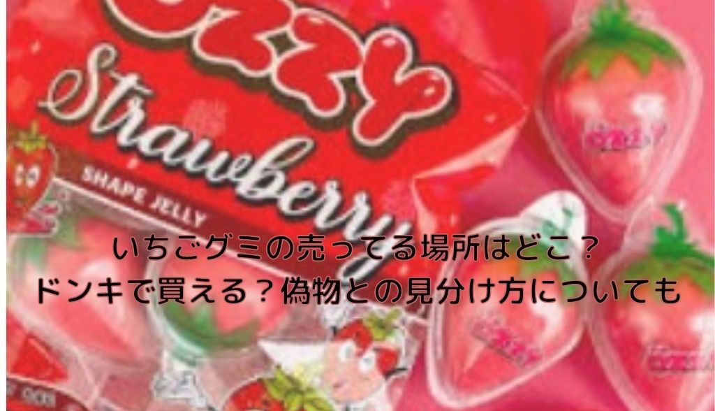 大人気の海外グミ食べ比べ！OZZYいちごグミ本物と偽物の違いは！？地球グミ・目玉グミ・サッカーボールグミetc