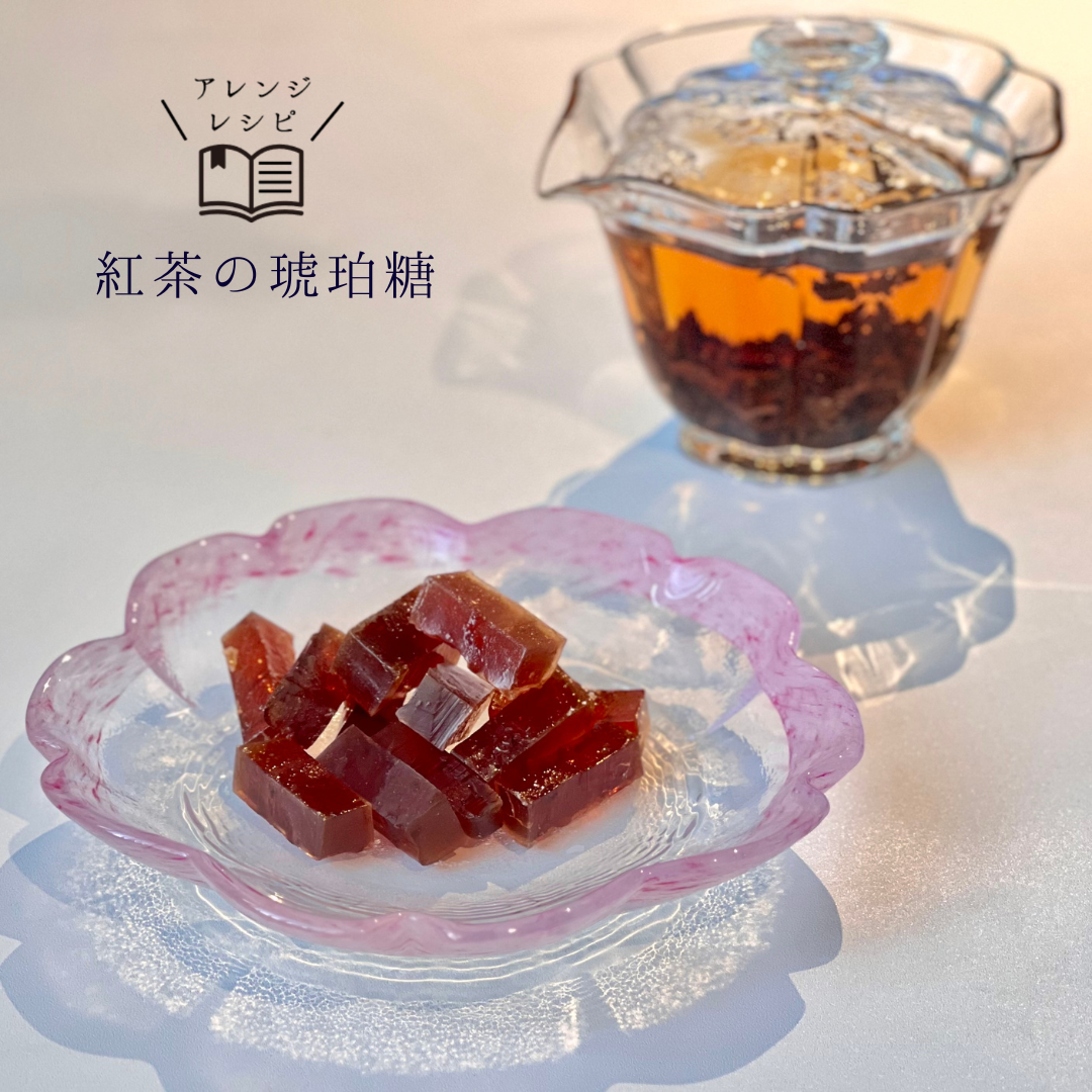 Tea Flavored Kohakuto琥珀糖, Japanese Traditional CandyRecipe – Yunomi.life