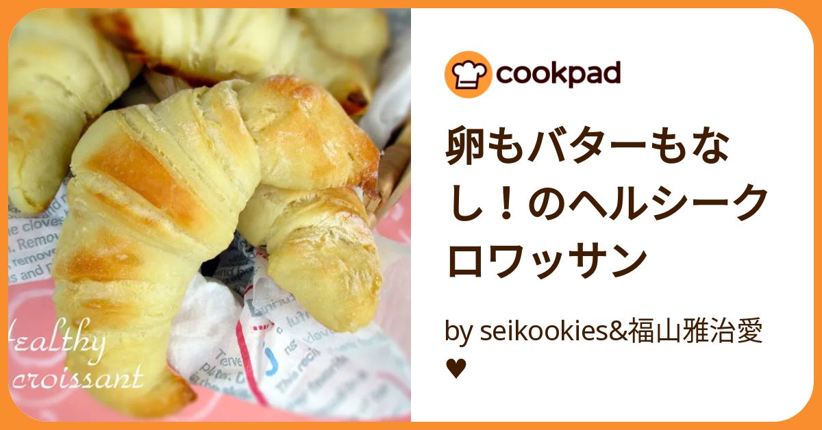 おいしくて早く作れる、ホームメイドクロワッサンのレシピにチャレンジ！ELLE gourmetエル・グルメ