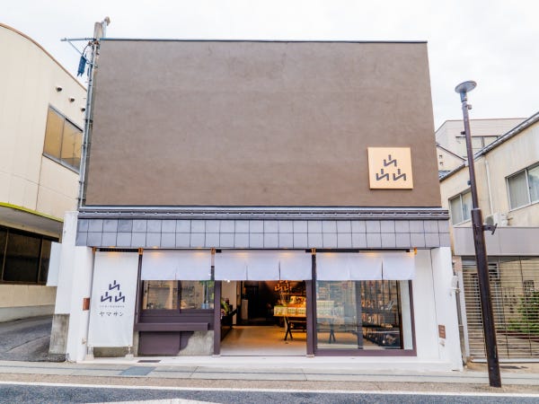 日本茶と熟成味噌料理 ヤマサン - 京都宇治観光マップ