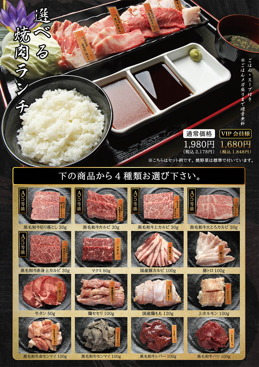 グランドメニュー高級焼肉大将軍