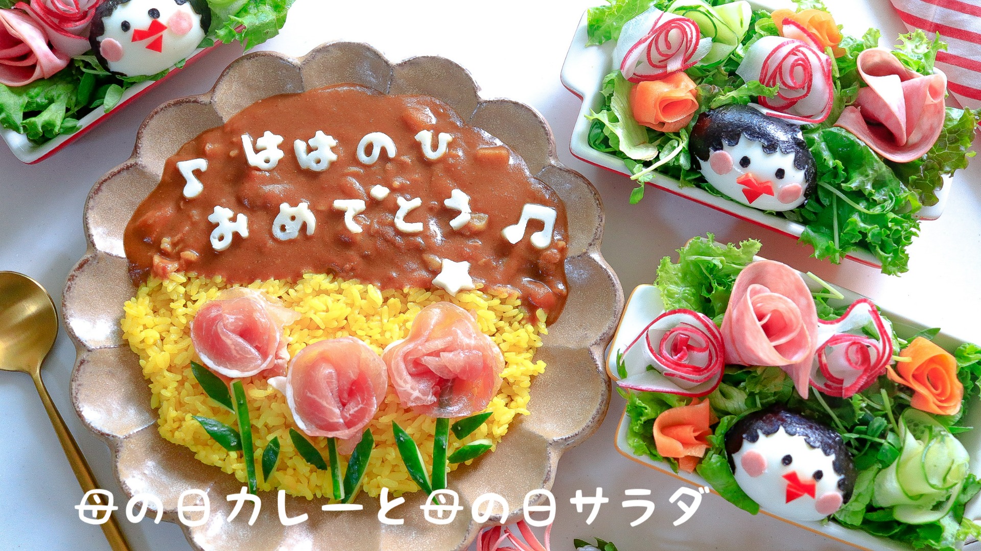 母の日料理の定番ごはん「おつかれさまオムライス」