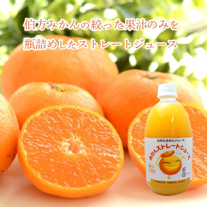 純粋まごころ みかんジュース 780ml×2本入 みかんそのままのおいしさを楽しめる みかん100％のストレートジュース -愛媛みかんミヤモトオレンジガーデン - プレゼント＆ギフトのギフトモール