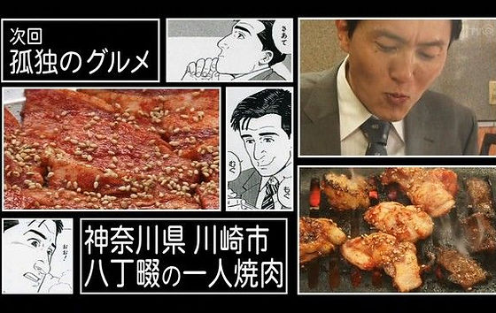 孤独のグルメ1位焼き肉の店。本当に美味しいんかい？ｗつるや