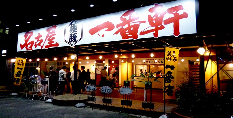 金龍ラーメン立体看板しっぽ部分の切断工事