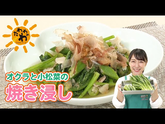 茄子とオクラの焼き浸し 平日の時短ごはんレシピゆり子のおいしい暮らし