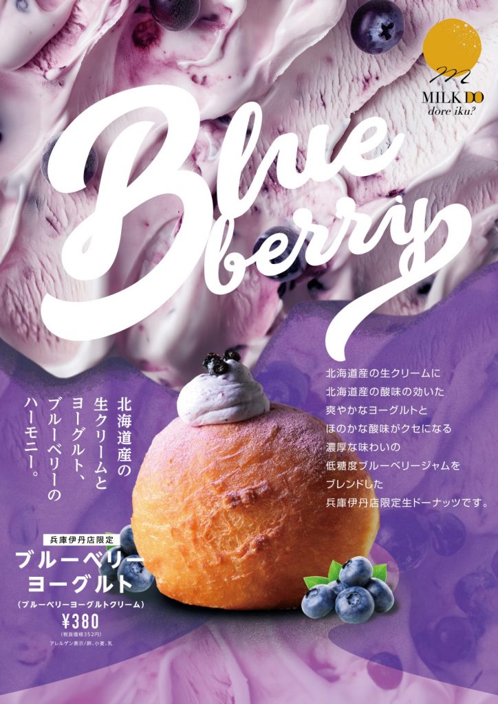 話題沸騰！札幌で連日大行列の北海道生仕立てドーナッツ専門店 「MILK DO dore iku?」が九州初上陸！ 4月11日 木 福岡姪浜にオープンNEWSCAST