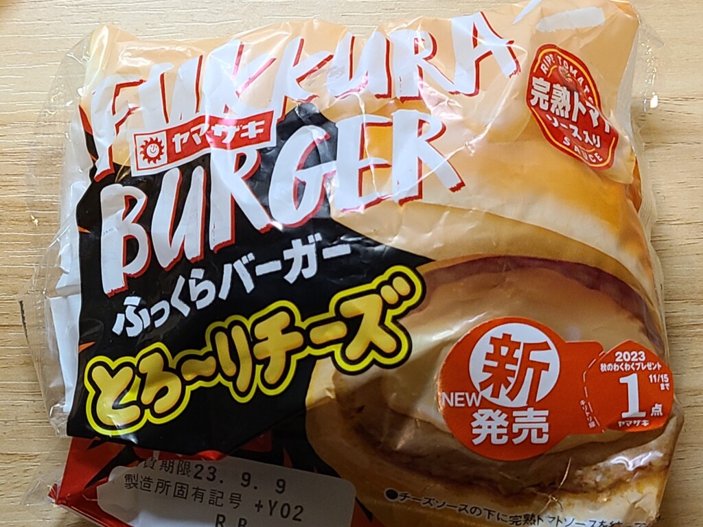 ヤマザキの『ふっくらバーガー 完熟トマト風味ソース&マヨネーズ』がふわふわ美味しい！買てみた