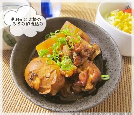 手羽元と大根の酢醤油煮 by creoクックパッド簡単おいしいみんなのレシピが392万品