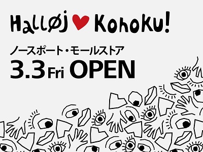 ホワイトデーの準備しよう！閉店 新宿フラッグスストアフライング タイガー コペンハーゲンFlying TigerCopenhagen