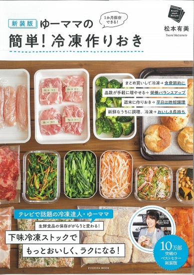 冷凍保存OKおかずの作り置き