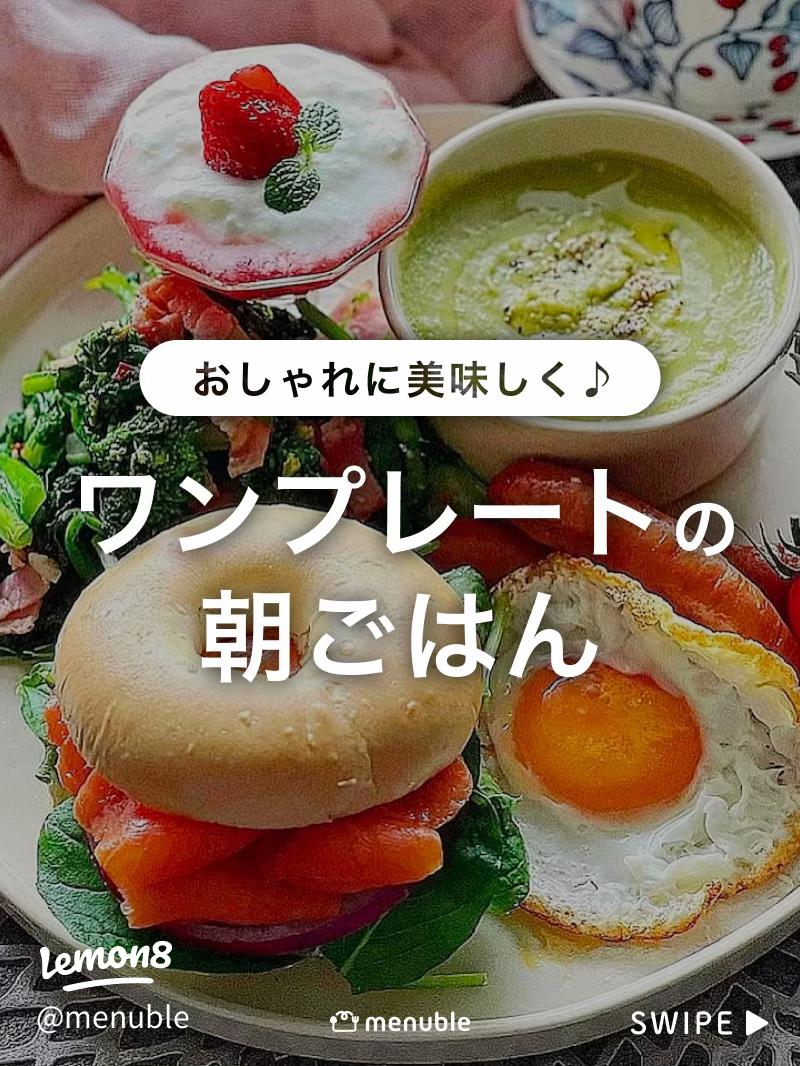 早起きした日やのんびりしたい休日に。『ちょっとリッチな朝ごはん』レシピキナリノ