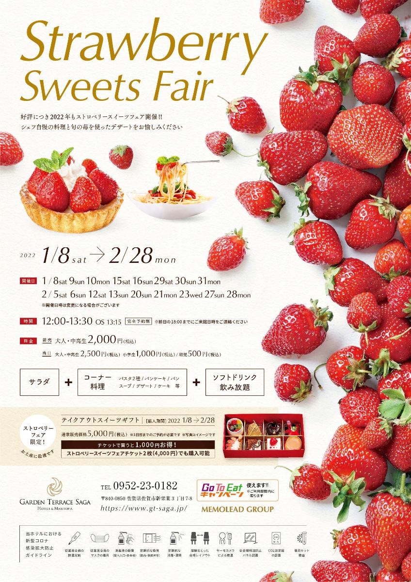 いちごフェアまだまだ開催中！ENGLISH GARDEN HOTEL REANT