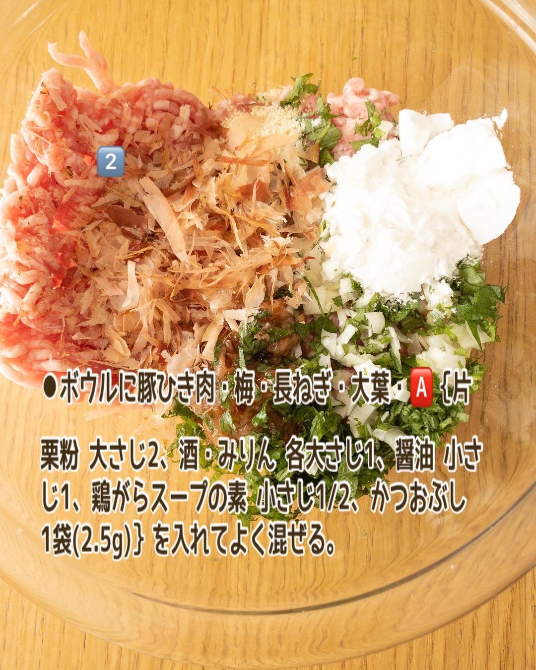 豚ミンチと大葉のつくね♪甘辛タレがからむ