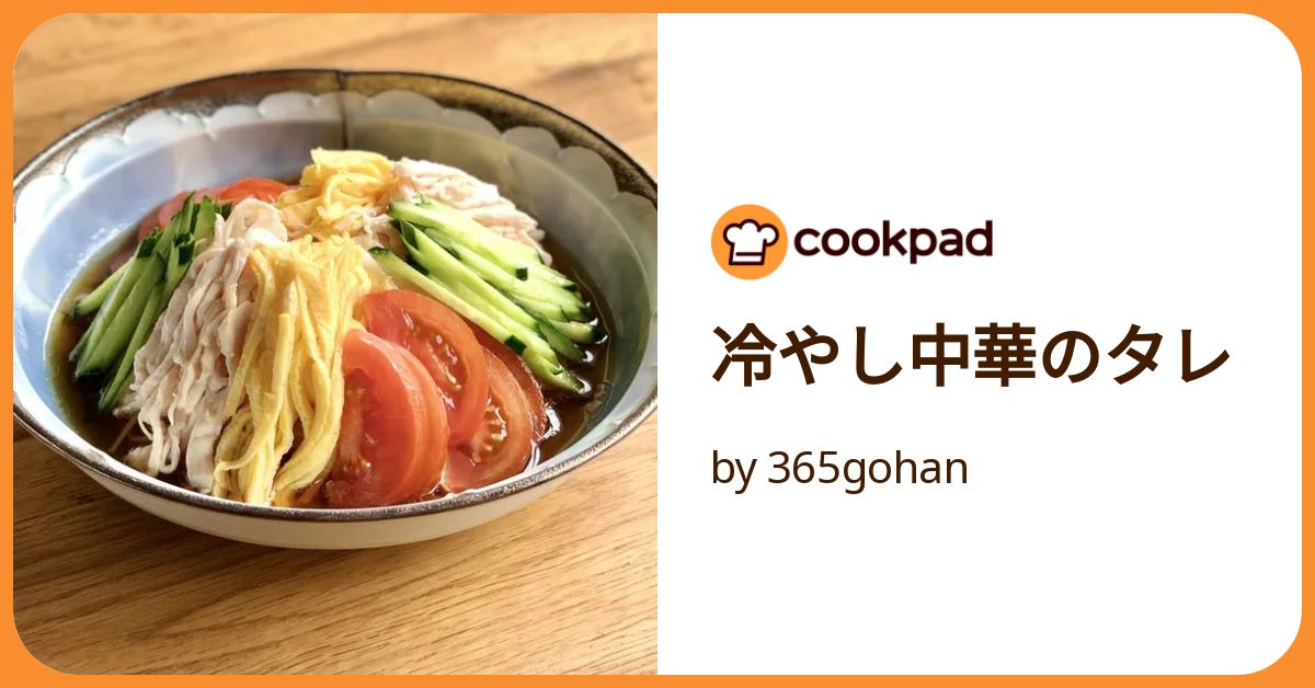 冷やし中華のタレ」←「家で簡単に作れる？」料理人の回答に 『マネします！』 ぱぷちゃん- エキスパート - Yahoo!ニュース