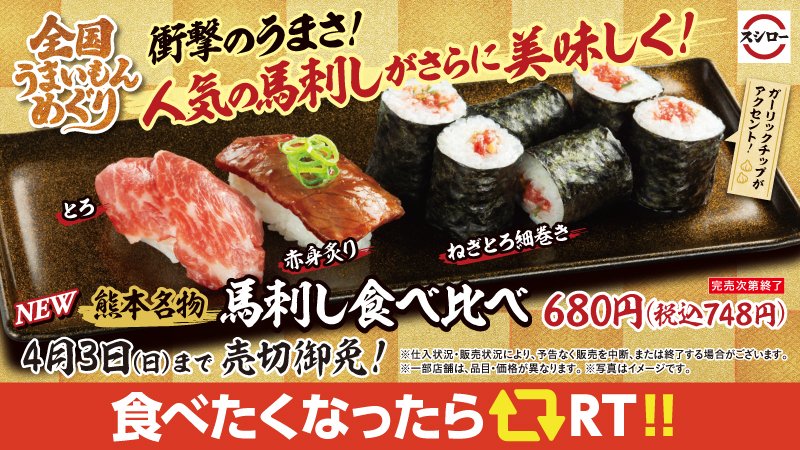 菅乃屋の馬刺し「ネギトロ」を喰らう！魚のネギトロとの比較も！馬刺しを喰らう