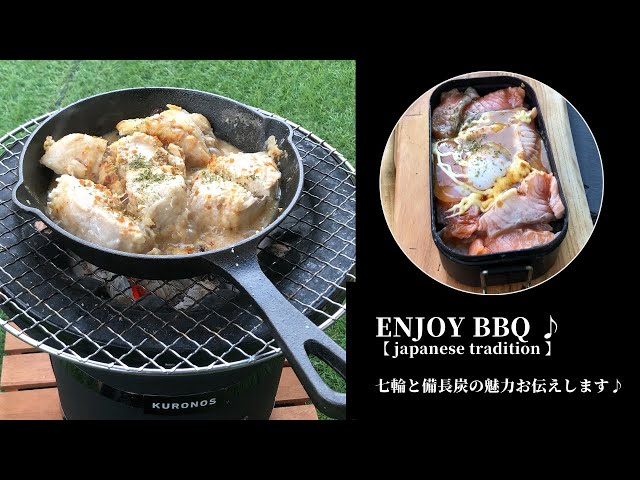 七輪！お外で鍋パ！七輪マスタ