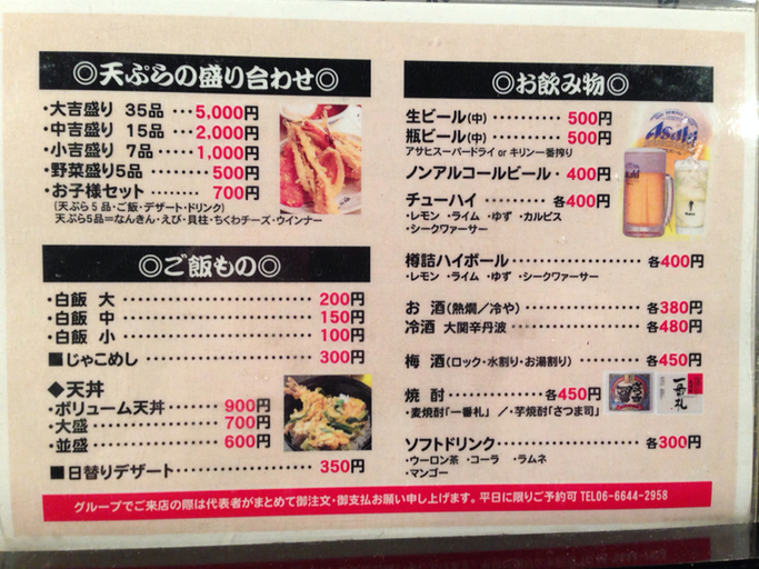 平日限定 ランチメニュー「店主のおすすめセット」＠「天ぷら大吉」なんば店ミッキーの日常