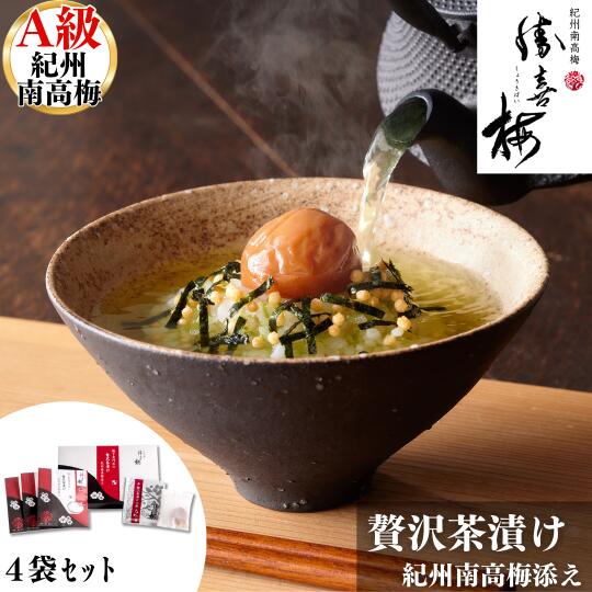 山年園＞ 高級 梅茶漬け×10袋セットギフト包装済み- 静岡県下田市ふるさとチョイス - ふるさと納税サイト