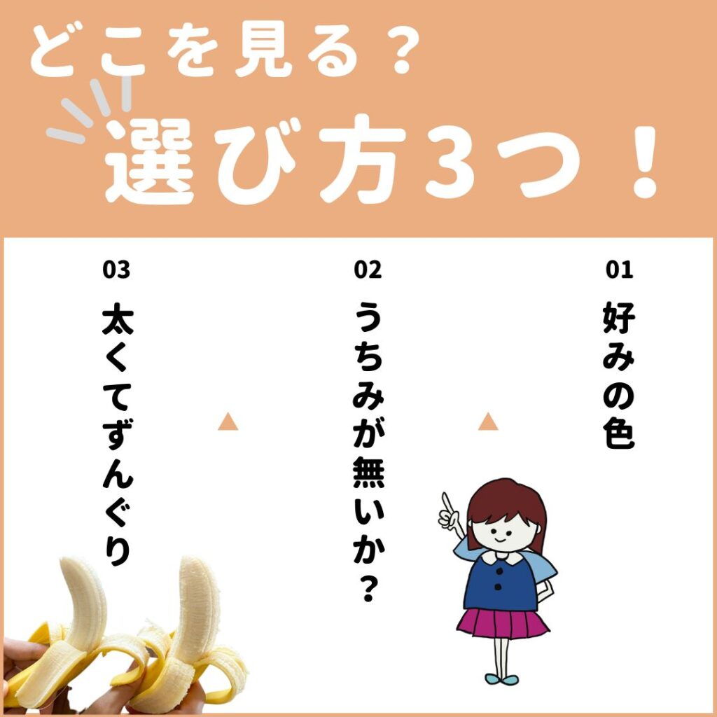 美味しいバナナの選び方 バナナバナナジュース